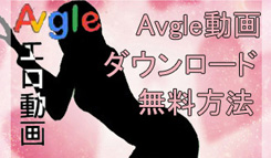 た Avgle ダウンロード firefox なくなっ 出来