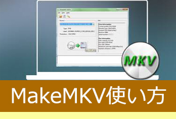 MakeMKV�g����
