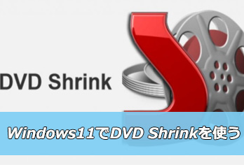 DVD Shrink Windows11 �_�E�����[�h