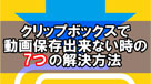 Clipboxۑ