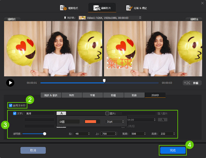 Macxvideo AI 添加浮水印
