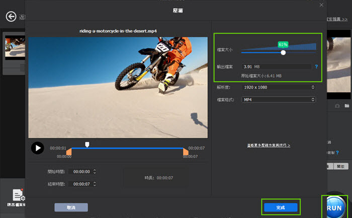 Macxvideo AI 影片壓縮