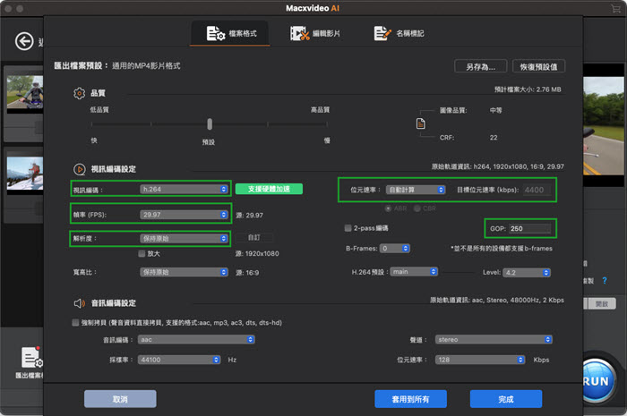 Macxvideo AI 影片壓縮自定參數設置