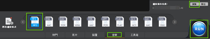 轉換音樂