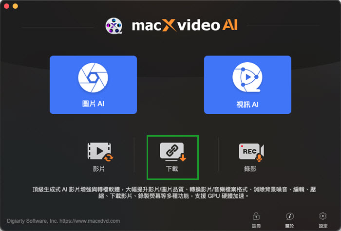 啟動Macxvideo AI下載器
