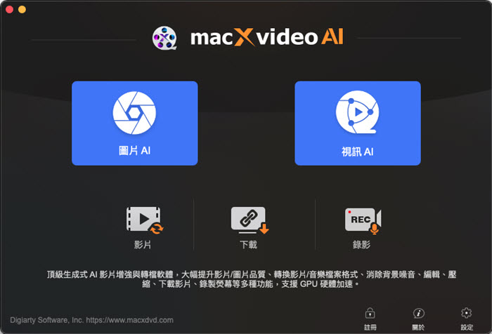 Macxvideo AI的主介面