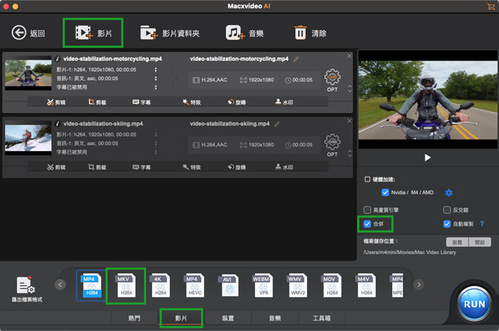 將影片轉換為多軌 MKV