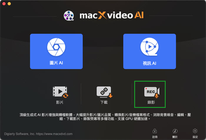 Macxvideo AI錄影