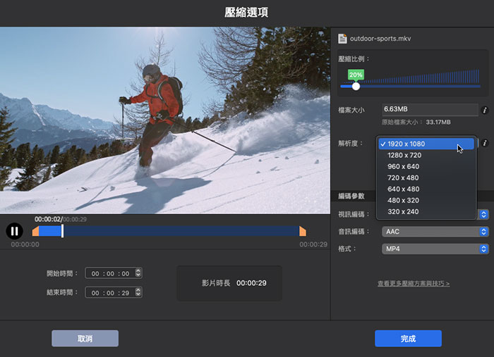 Macxvideo AI 影片壓縮
