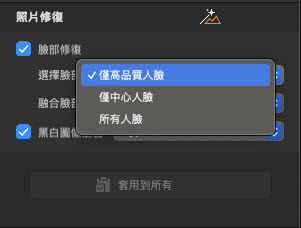 3種模式修復臉部