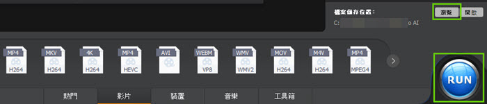開始影片轉換