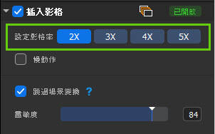 Macxvideo AI 設定FPS