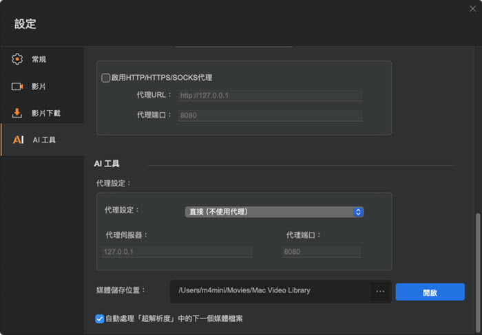 Macxvideo AI 設定
