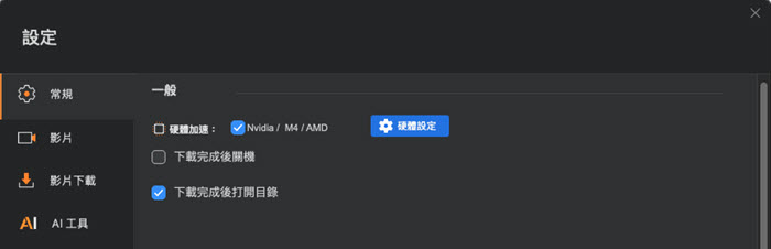 Macxvideo AI 設定