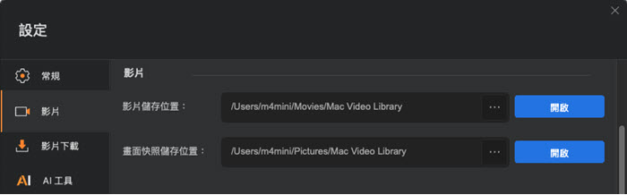 Macxvideo AI 設定