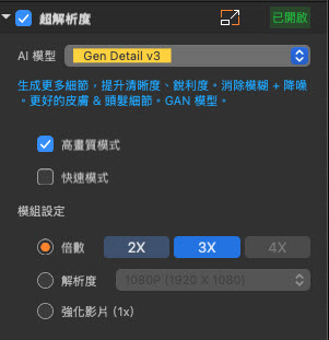 超級解析度