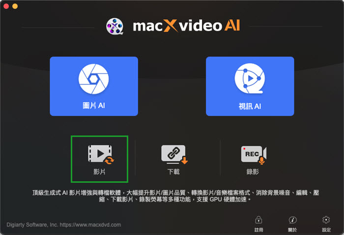Macxvideo AI 影片轉檔