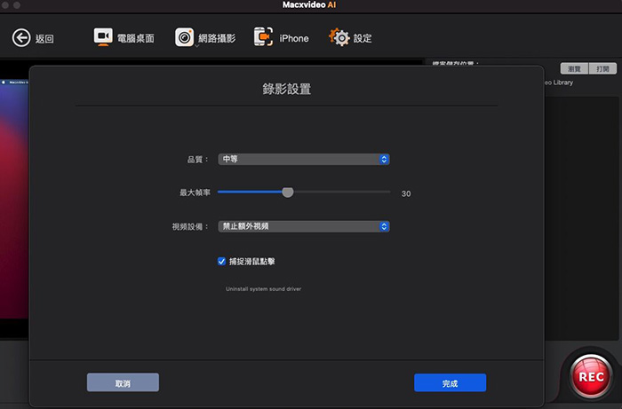 如何使用Macxvideo AI錄製桌面螢幕