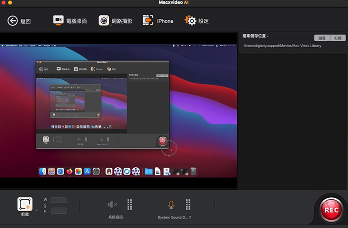 如何使用Macxvideo AI錄製桌面螢幕