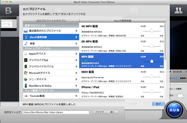 公式 Macx Video Converter Free 多機能で優れたmac動画変換フリーソフト 無料 でmp4 Mkv M2ts Avchd Avi Flvを変換