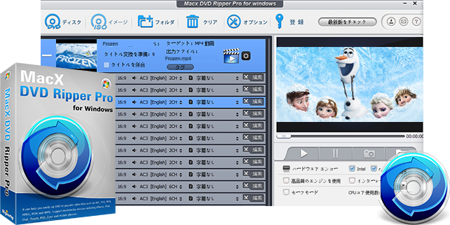 公式 Macx Dvd Ripper Pro For Windows 最速のdvdリッピングソフト登場