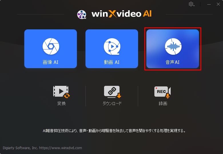 Macxvideo AI音声ノイズ除去