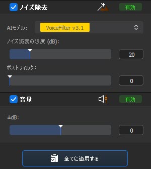 Macxvideo AI音声AI機能のノイズ除去設定