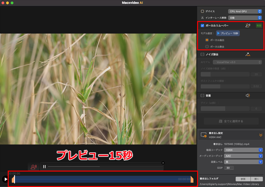 Macxvideo AIでボーカルリムーバー