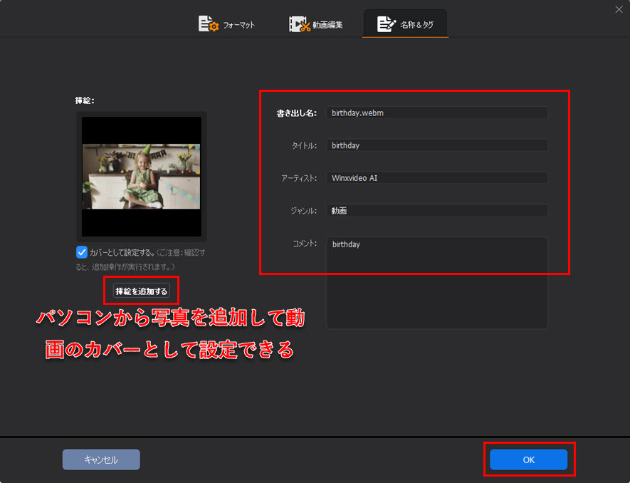 Macxvideo AI動画のタグ&名称変更