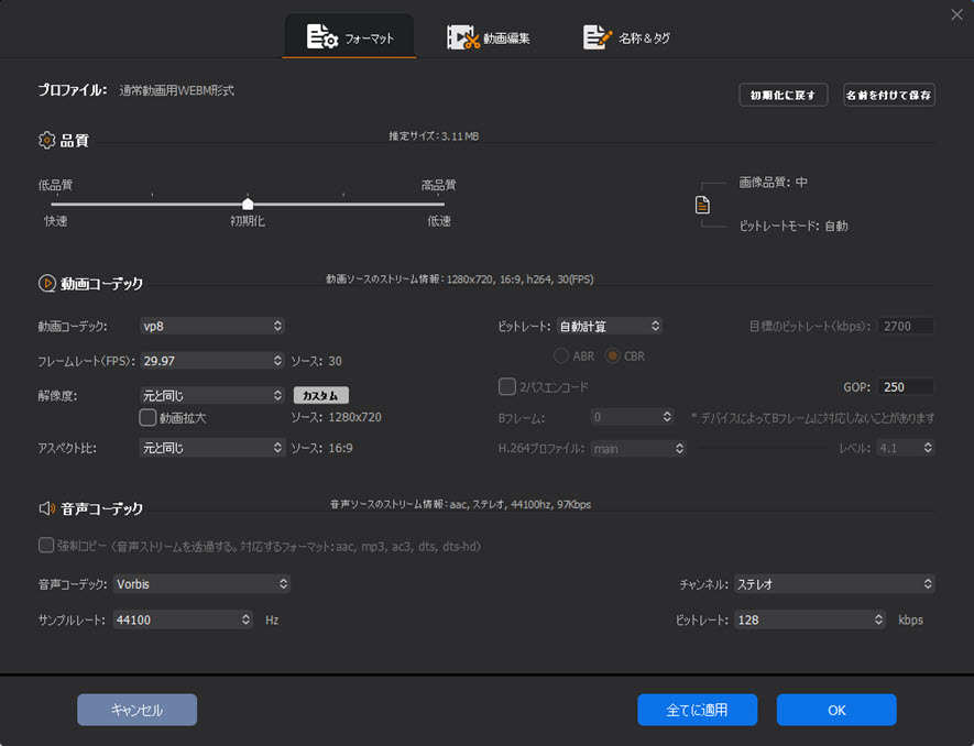 Macxvideo AI動画変換&編集〜パラメーター設定