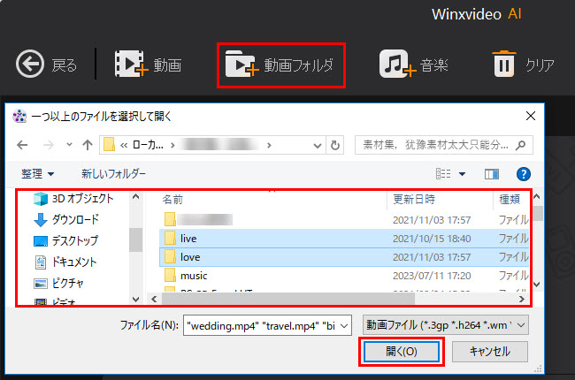 Macxvideo AI動画フォルダ追加