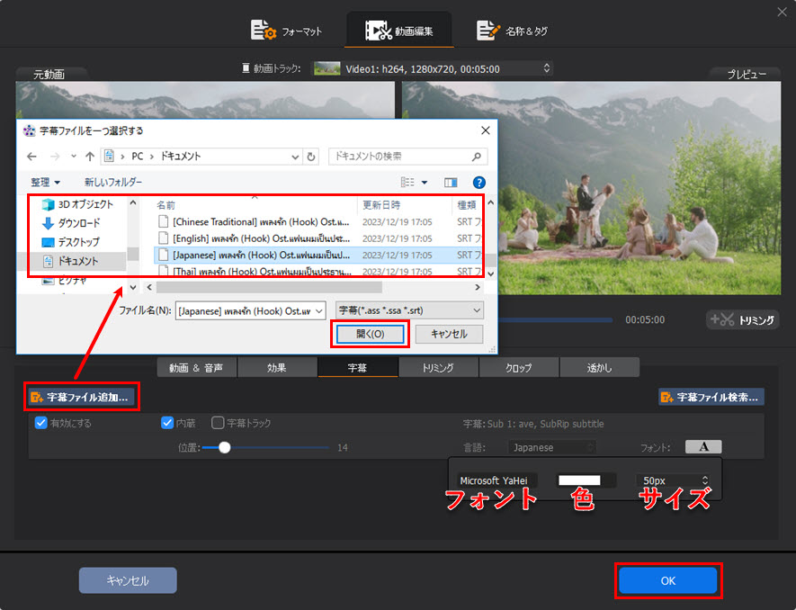 Macxvideo AI動画に字幕追加登録step3
