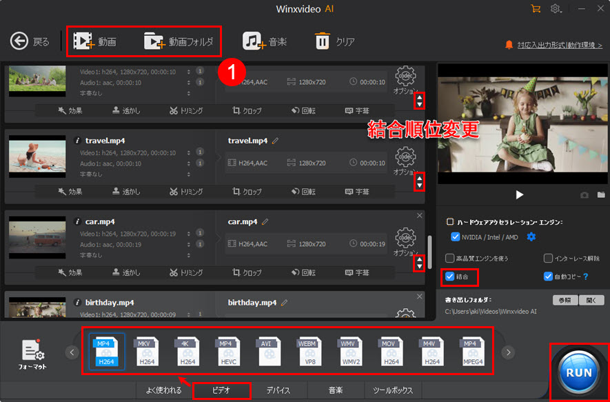 Macxvideo AI動画結合