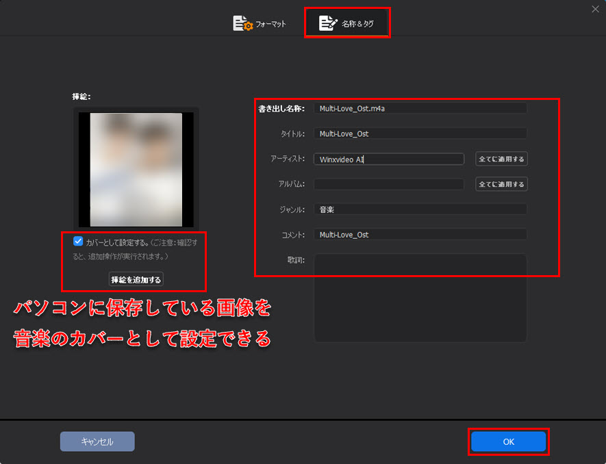 Macxvideo AI音楽のID3タグ変更