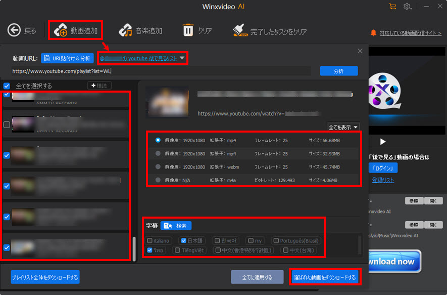 Macxvideo AI後で見る動画ダウンロードstep2