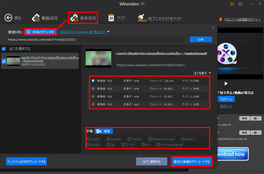Macxvideo AI音声ダウンロードstep2