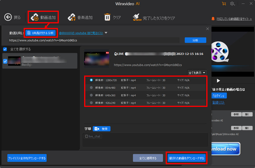 Macxvideo AIライブ配信ダウンロードstep2