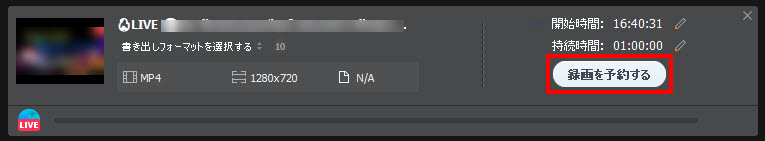 Macxvideo AIライブ配信ダウンロードstep4