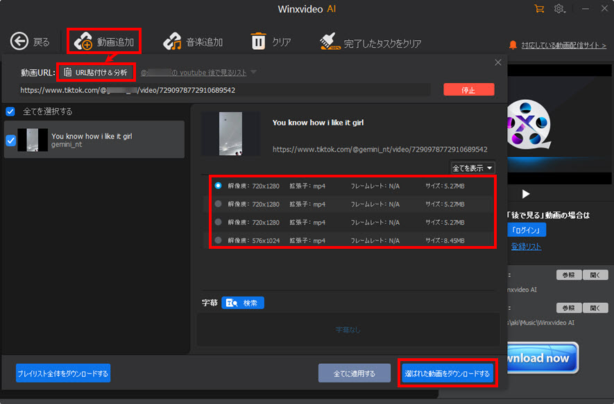 Macxvideo AIでTikTok動画ダウンロードstep2