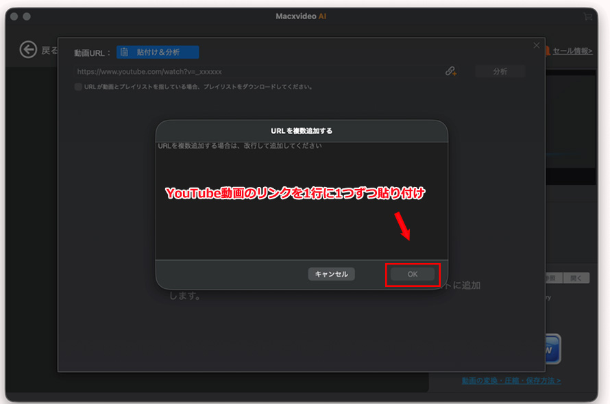 Macxvideo AIYouTubeN̈ꊇǉƕۑstep2
