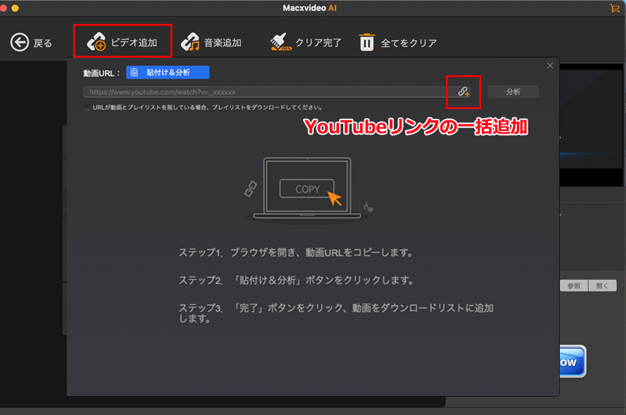 Macxvideo AIYouTubeN̈ꊇǉƕۑstep1