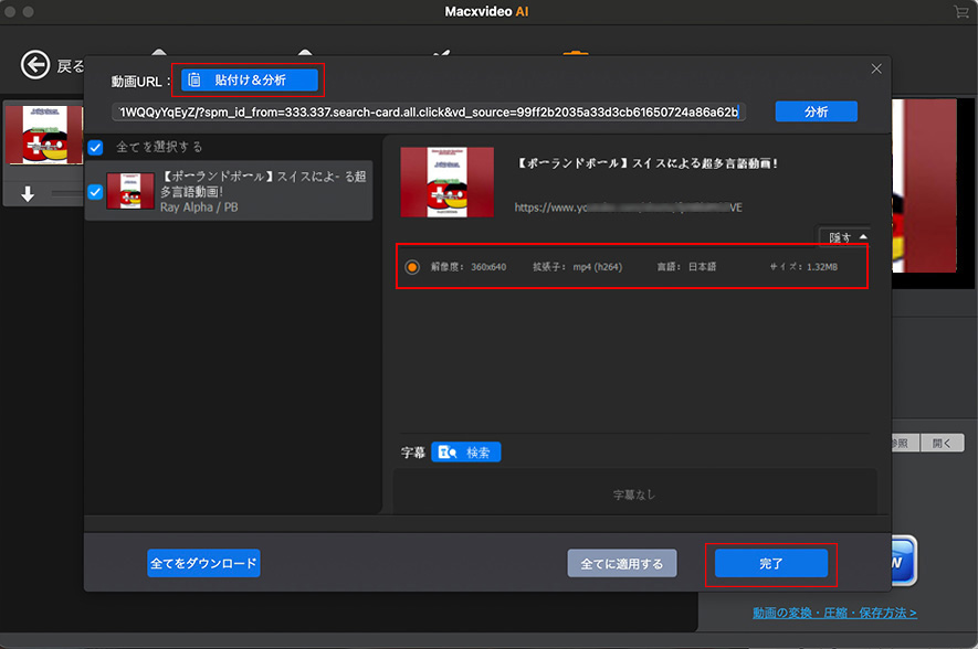 Macxvideo AI��Ō��铮��_�E�����[�hstep4