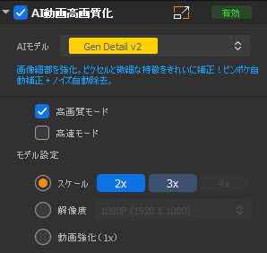 Macxvideo AI動画高画質化step2