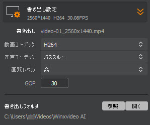 Macxvideo AI動画高画質化step5