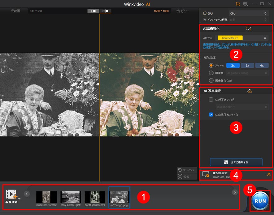 Macxvideo AIで白黒写真をカラー化