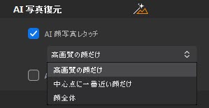 Macxvideo AIで顔を修復