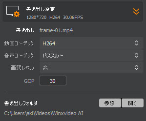 Macxvideo AIフレーム補間step4