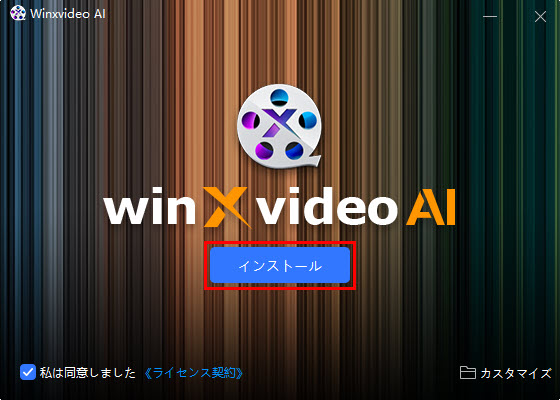 Macxvideo AIインストールstep2