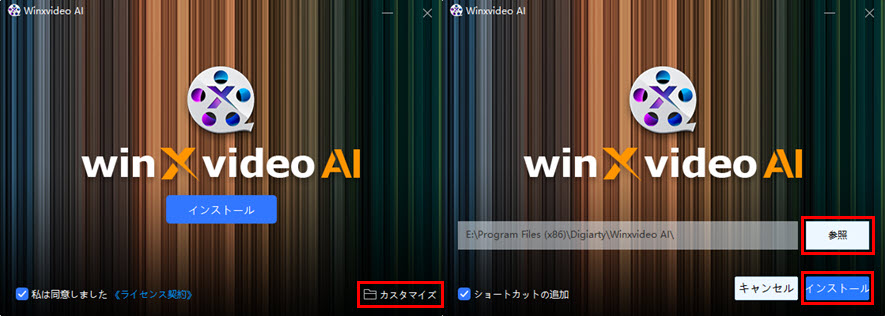 インストール先を変更する