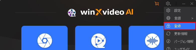 Macxvideo AIライセンスキーの登録step1